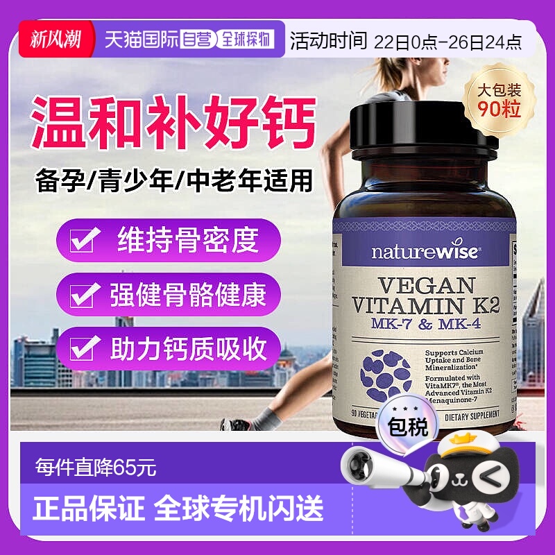 香港直邮Nature Wise维生素K2胶囊90粒营养补充剂维生素新款