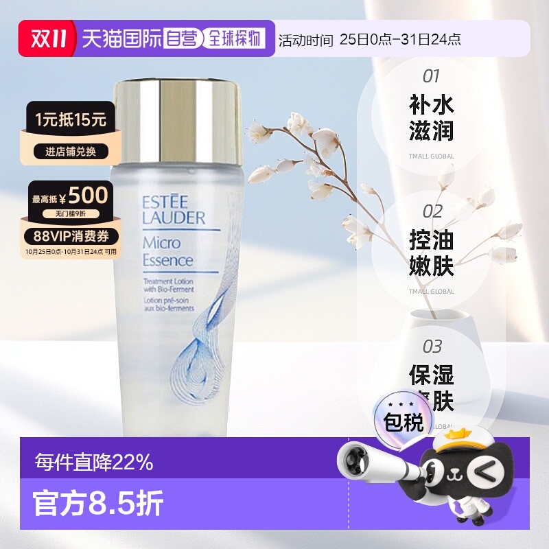 香港直邮estēelauder雅诗兰黛补水滋润控油嫩肤保湿爽肤水正品
