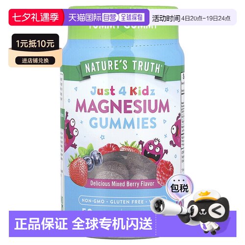 香港直邮Nature's Truth,Just 4 Kidz，镁软糖，美味混合浆果，50