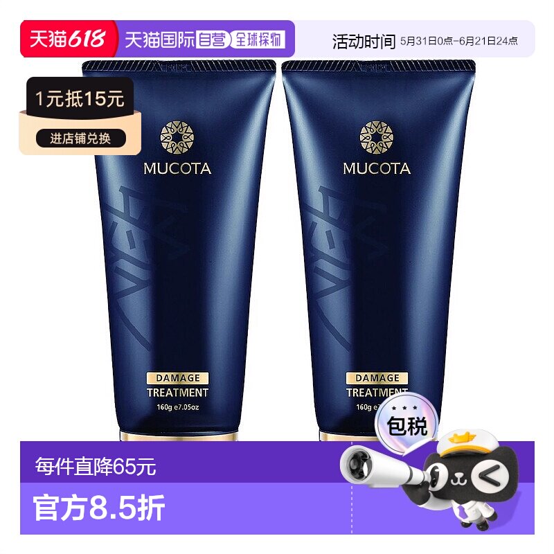 韩国直邮Mucota沐蔻丹防脱营养烫发专用护发素160g*2瓶滋润营养