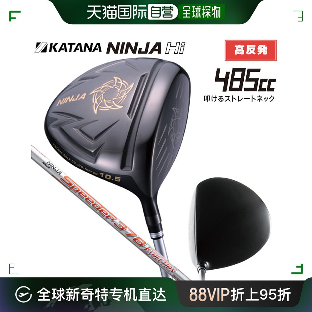 KATANA高尔夫球杆Ninja Hi 485cc Fujikura Speeder 378EVOLUTION-封面