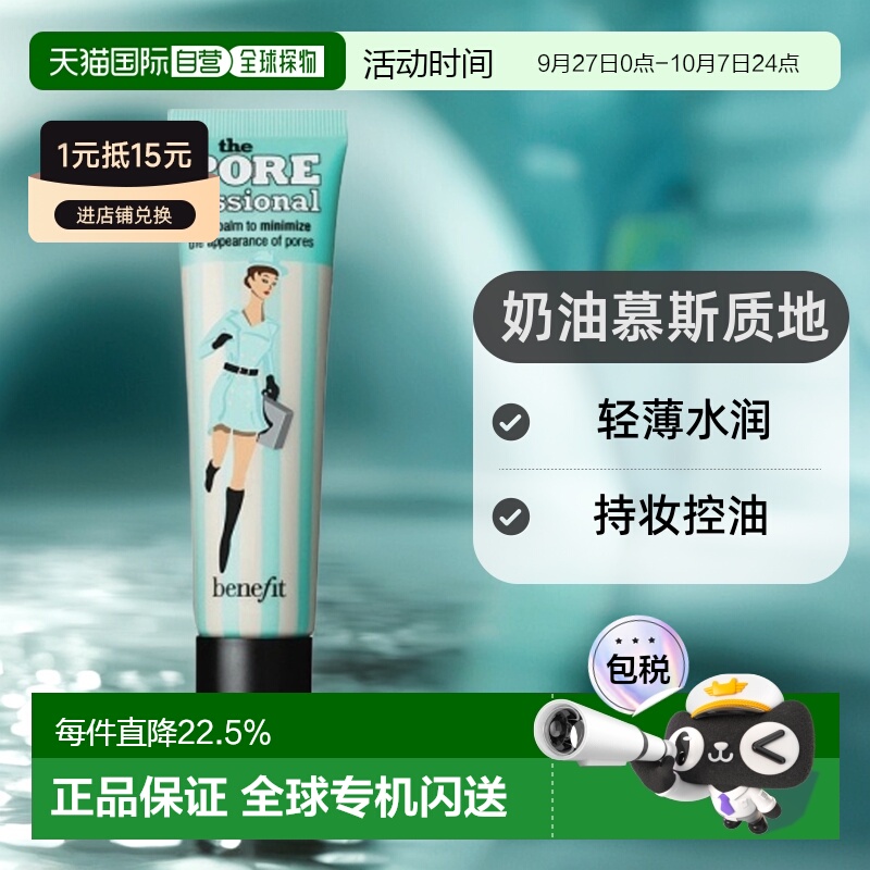 香港直邮Benefit贝玲妃反恐精英妆前乳打底霜遮瑕膏持妆控油正品