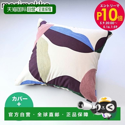 日本直邮marimekko 靠垫套裸色靠垫套装 50x50cm浆果棉x电 071759