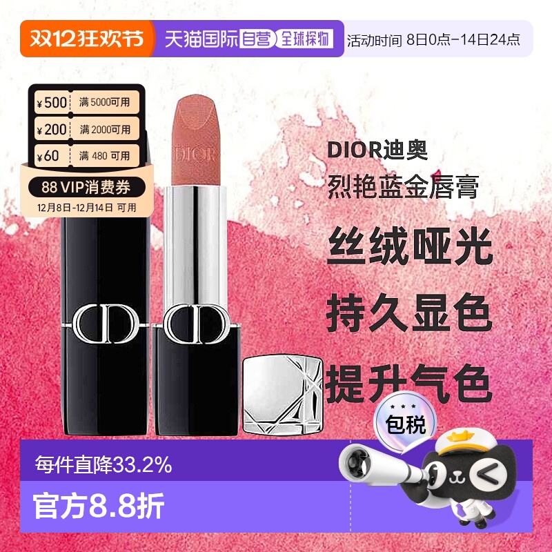 香港直邮Dior迪奥烈艳蓝金丝绒哑光唇膏口红提亮显气色3.5g正品新