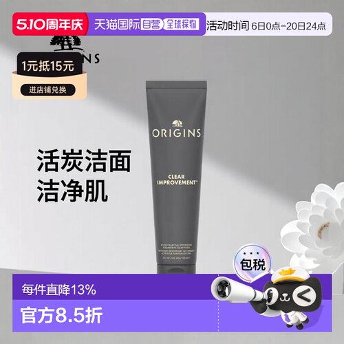 欧洲直邮Origins悦木之源活炭洁面乳 150ml 深层清洁净化毛孔正品