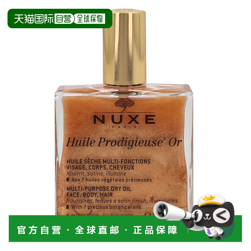 欧洲直邮nuxe欧树神奇护理金油精油100ml全效护理保养滋养舒正品