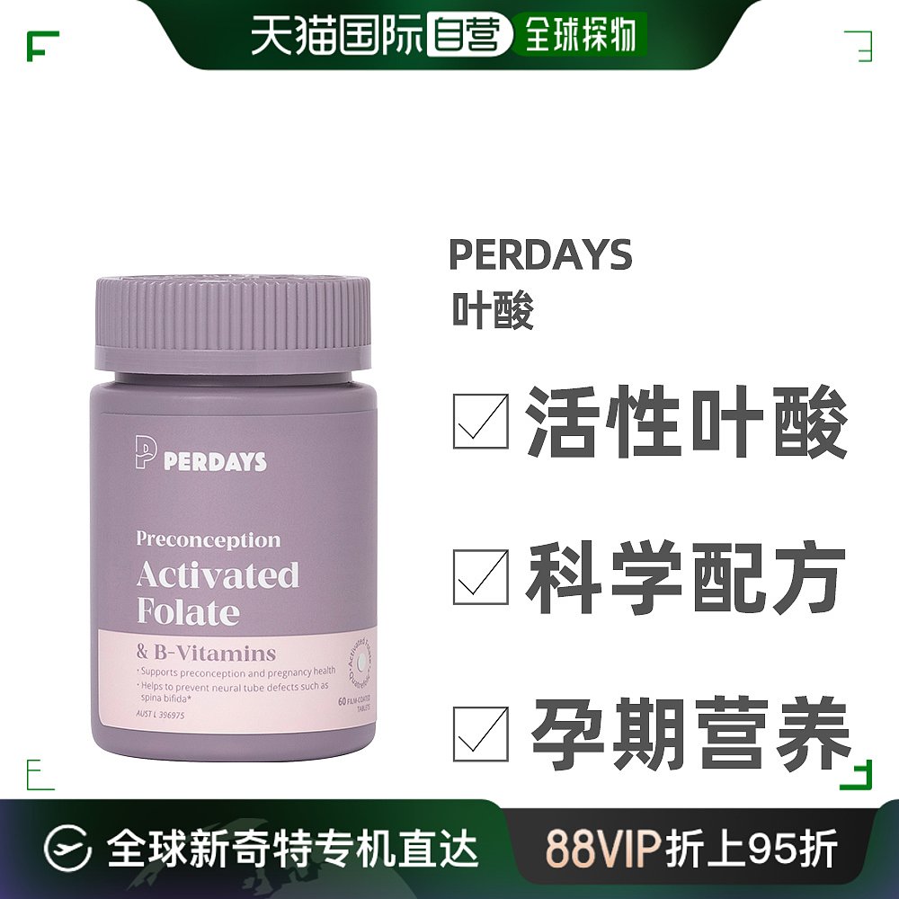 澳大利亚直邮perdays叶酸活性叶酸备孕孕期营养维生素补充剂60片