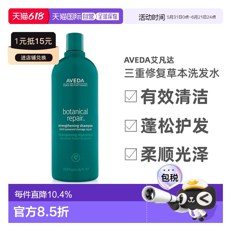 AVEDA艾凡达 三重修复草本洗发水有效清洁蓬松护发1000ml正品