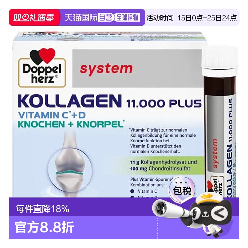 欧洲直邮德国双心骨胶原蛋白口服液30支软骨素水解小分子关节护理