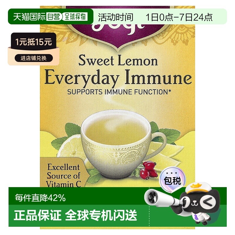 香港直发Yogi Tea草本茶甜柠檬无咖啡萃取草本32g柑橘玫瑰果甘草