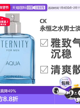 美国直邮凯文克莱Calvin Klein CK永恒之水男士淡香水100ml正品
