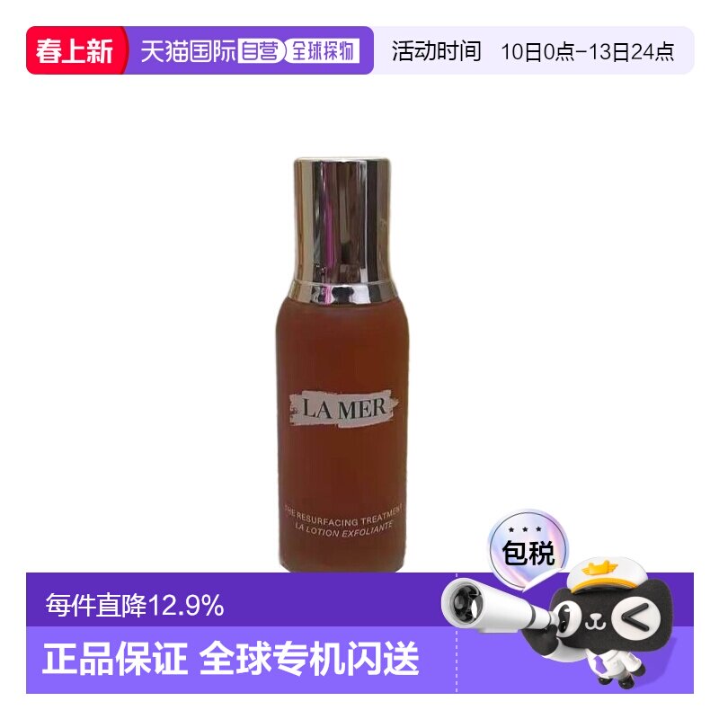 香港直邮LA MER 海蓝之谜 柔酸肌底液 100ml淡化护肤提亮正品