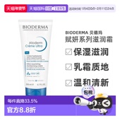 效期至26年9月 欧洲Bioderma贝德玛赋妍系列滋润霜200ML正品