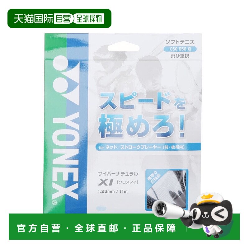 日本直邮 Cyber Natural 软式网球拍线 CSG650XI 黑色尤尼克斯