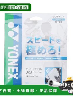 日本直邮 Cyber Natural 软式网球拍线 CSG650XI 黑色尤尼克斯