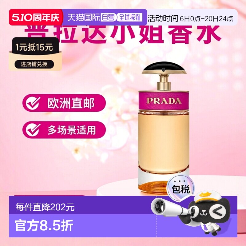 欧洲直邮普拉达卡迪小姐香水 PRADA Candy EDP 50ml正品