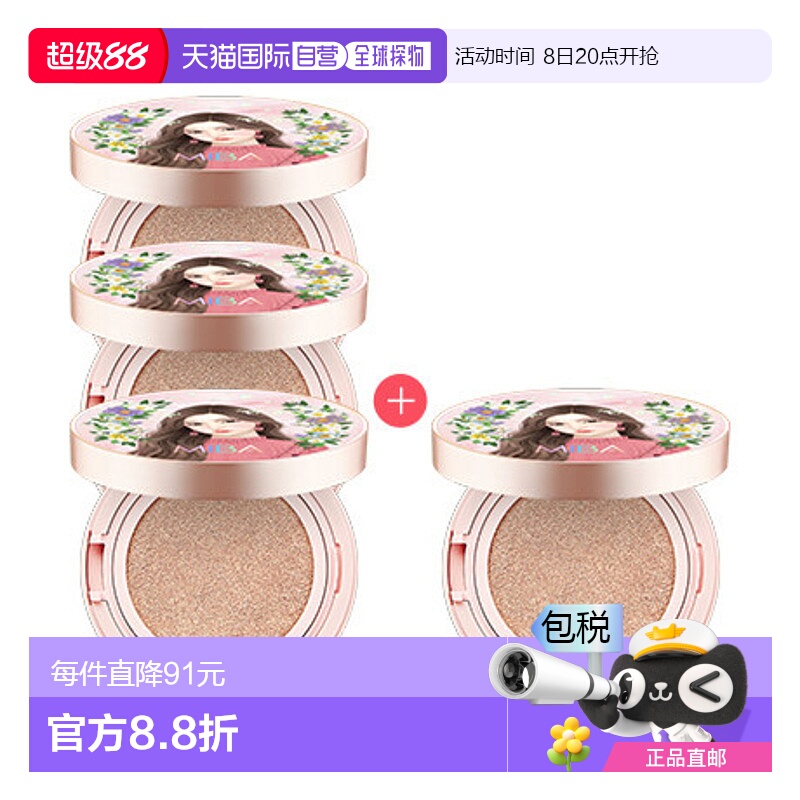 1h可退 【韩国直邮】Miba气垫BB霜套装水润遮瑕控油保湿持妆自然#