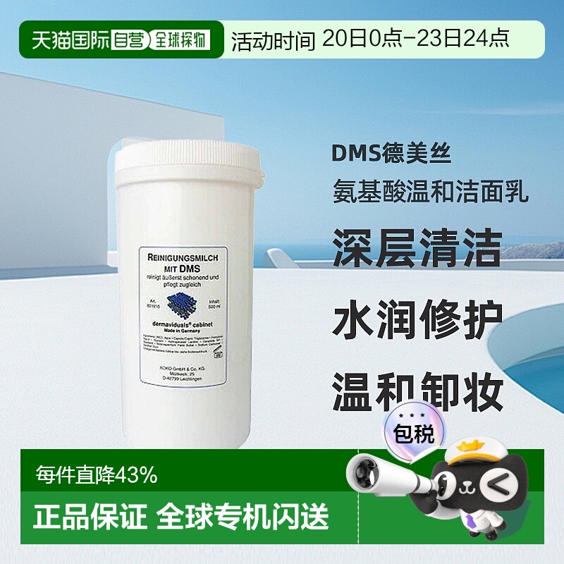 欧洲直邮Dms德美丝氨基酸温和洁面乳500ml深层清洁水润修护正品