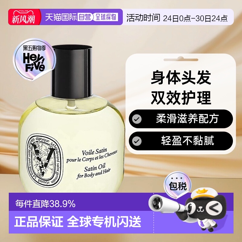 欧洲直邮Diptyque蒂普提克柔滑多效滋养油100ml身体与头发用正品