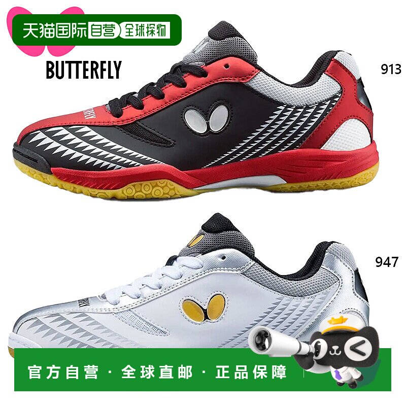 日本直邮蝴蝶男女 LEZOLINE GIGU 鞋乒乓球比赛球员型号减震 - 封面