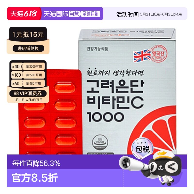 韩国直邮高丽银丹VC维生素C1000mg高浓度VC维他命120粒免疫片