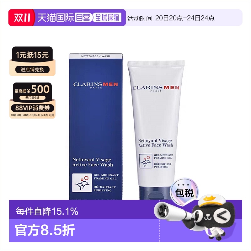 欧洲直邮Clarins娇韵诗男士洁面洗面奶125ml清洁毛孔净肤焕采正品