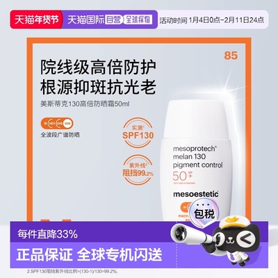 香港直邮【年终至低】Mesoestetic美斯蒂克130高倍院线清透正品