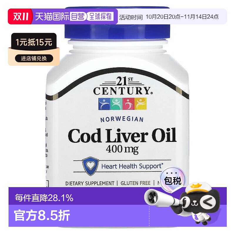 香港直发21st century21世纪鳕鱼肝油帮助心脏100粒软胶囊保健品