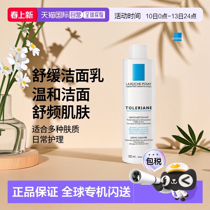 欧洲直邮LaRoche Posay/理肤泉特安舒缓洁面乳200ML/瓶正品