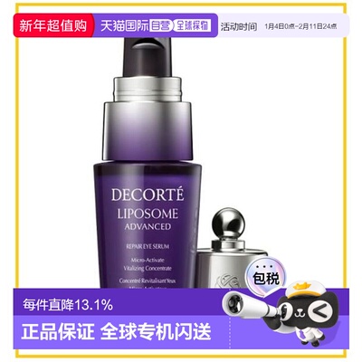 香港直邮Cosme Decorte 黛珂 小紫瓶肌源修护眼部精华液20ml正品