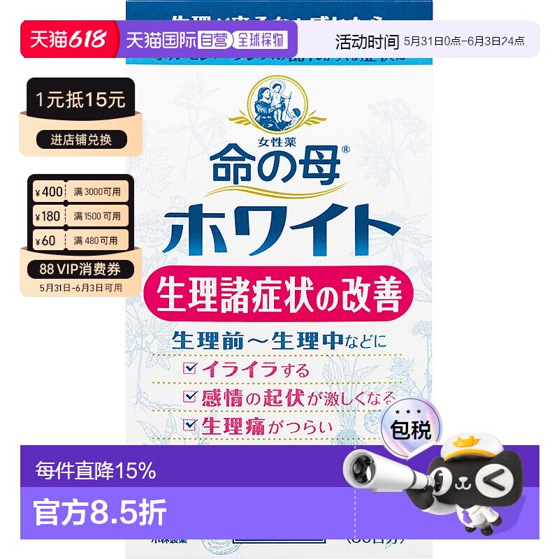 日本直邮KOBAYASHI小林制药命之母调经片补气补血平衡健康360粒
