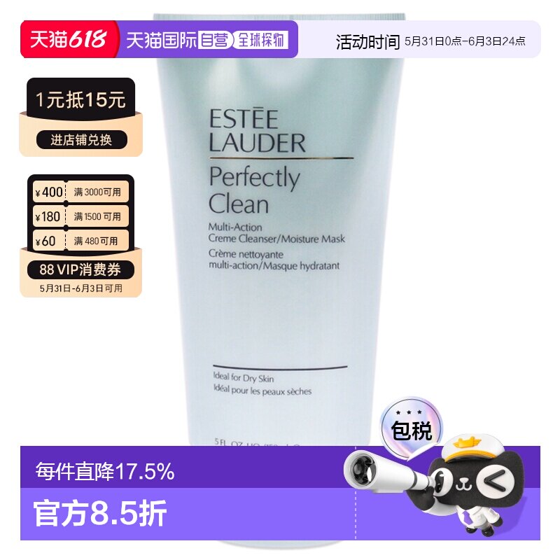 美国直邮EsteeLauder雅诗兰黛细致焕采双效保湿洁面男女通用150ml