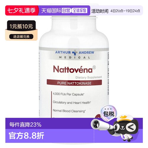 香港直发Arthur Andrew Medical纳豆激酶胶囊循环心脏清洁180粒
