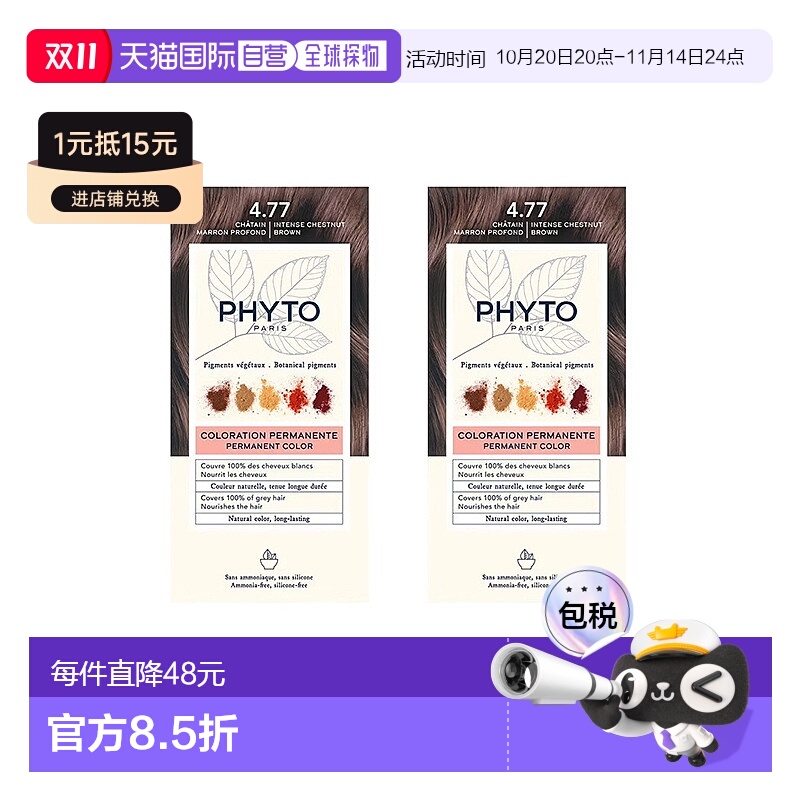 欧洲直邮Phyto发朵短效染发剂224ml深栗棕色温和滋润顺滑正品