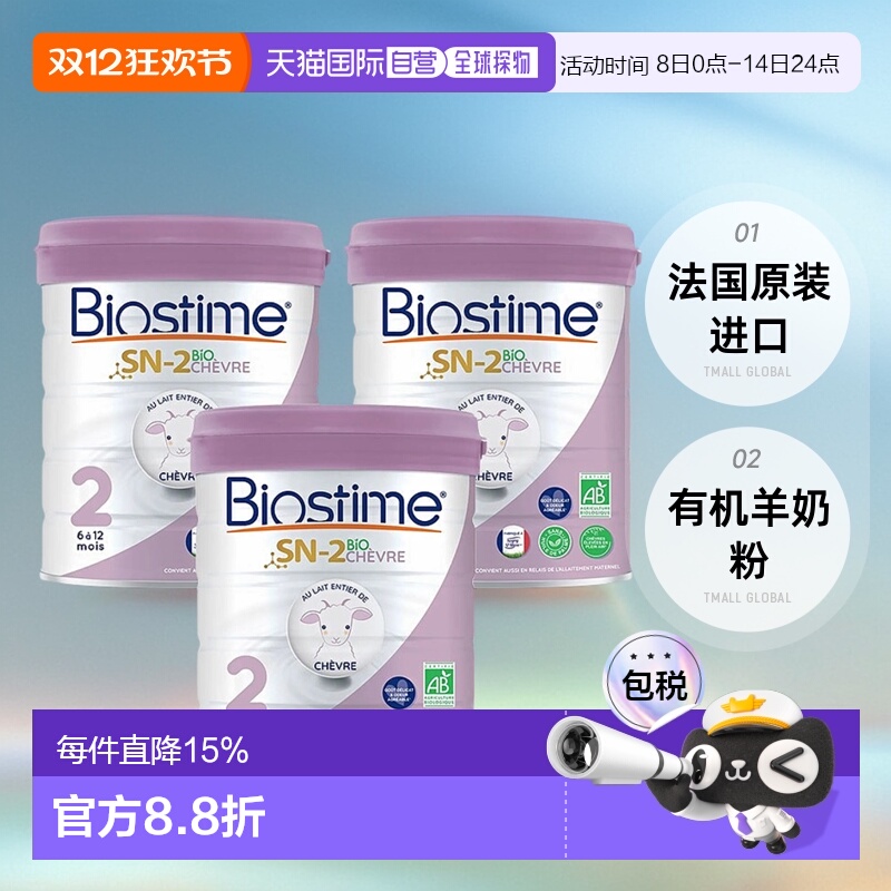 欧洲直邮Biostime合生元婴儿羊奶粉2段有机800g*3罐 (6-12个月)