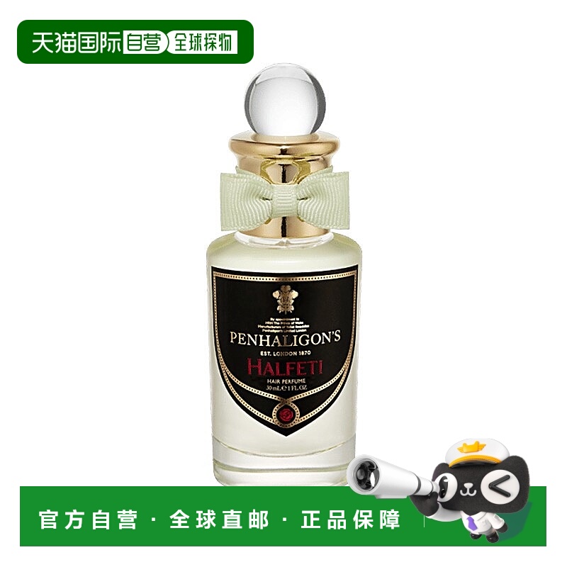 PENHALIGON‘S潘海利根发香喷雾30ml持久留香#HALFETI正品