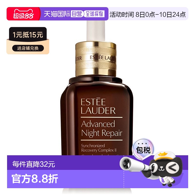 欧洲直邮Estee Lauder雅诗兰黛小棕瓶特润修护肌透精华露75ML新款
