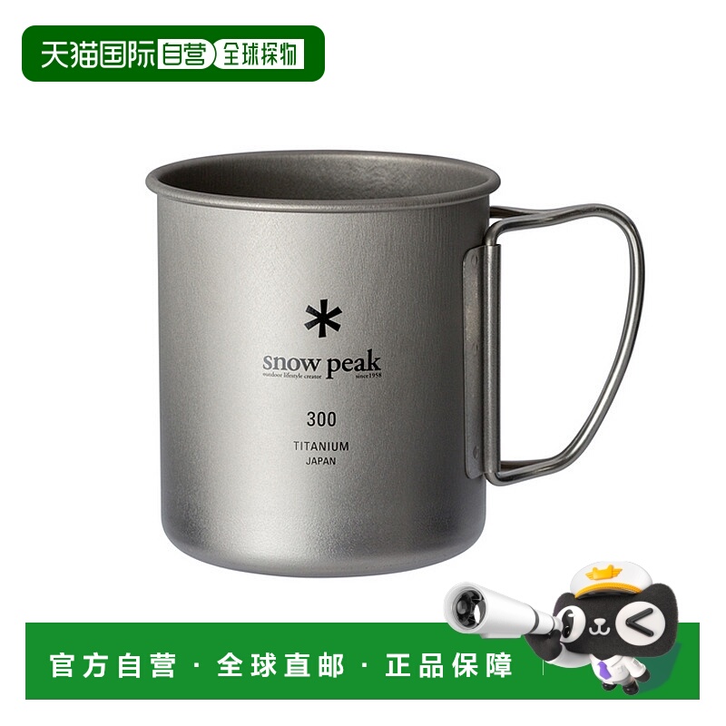 日本直邮Snow Peak 钛金属单杯 300ml MG-142