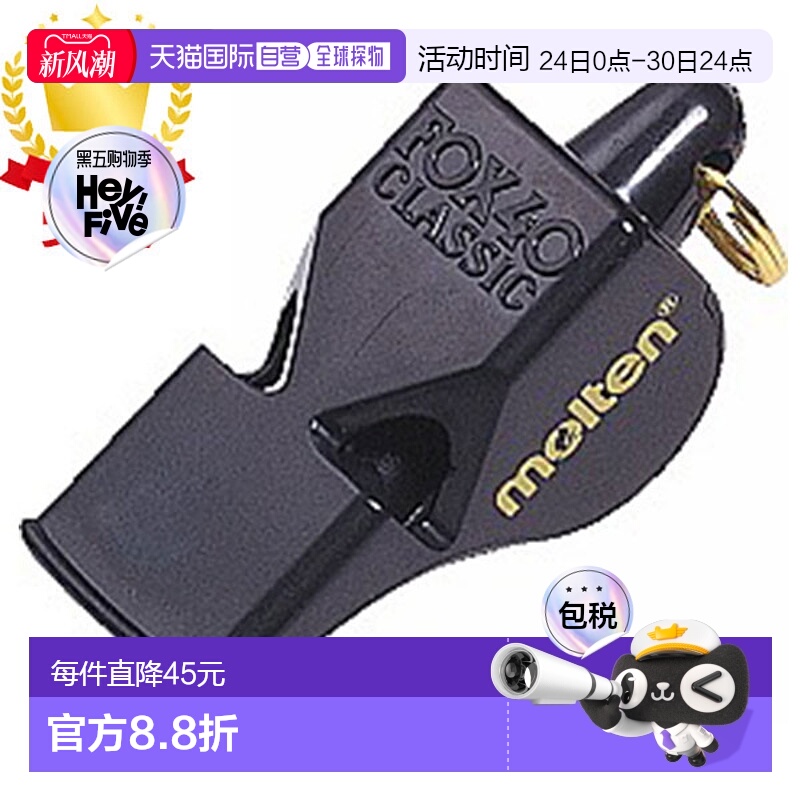 日本直邮Molten 哨狐 40FOX40摩腾口哨