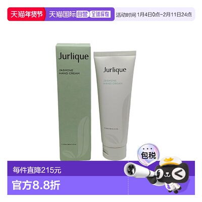 香港直邮Jurlique茱莉蔻茉莉花护手霜 125ml正品甘菊雏菊洋甘菊