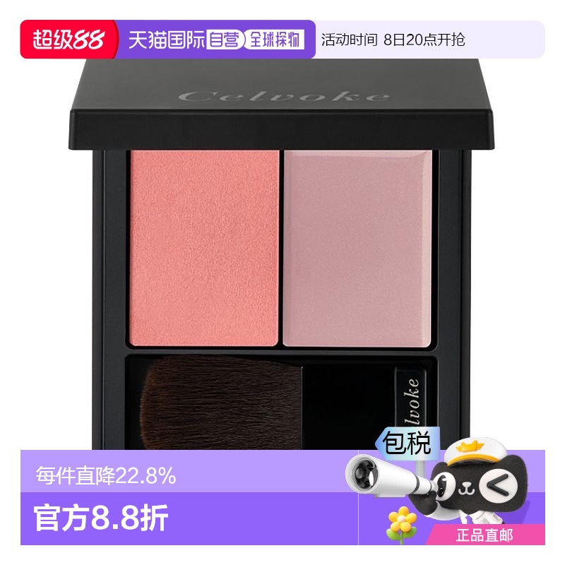 日本直邮Celvoke   立体光感腮红眼影高光修容三合一双色一体盘5.