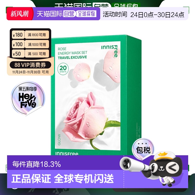 韩国直邮innisfree 悦诗风吟 鲜萃肌活面膜[玫瑰] 20片装正品