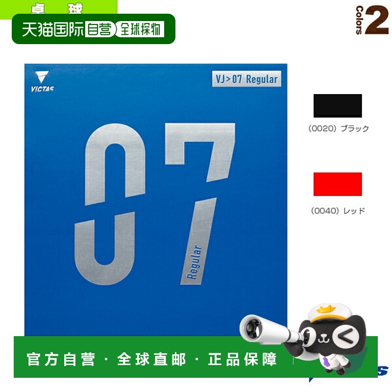 日本直邮Victus乒乓球胶皮 VJ 07常规 常规 020711