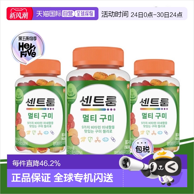 韩国直邮Centrum善存进口复合维生素+矿物质软糖80粒*3盒补充免疫