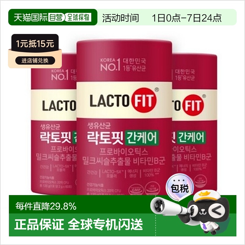 韩国直邮钟根堂LACTOFIT乐多飞护肝益生菌调理肠胃奶蓟草60包*3盒