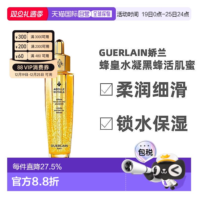 娇兰帝皇蜂Guerlain复原蜜