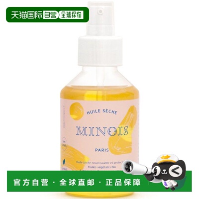 欧洲直邮MINOIS 滋养防护干油 150ml正品