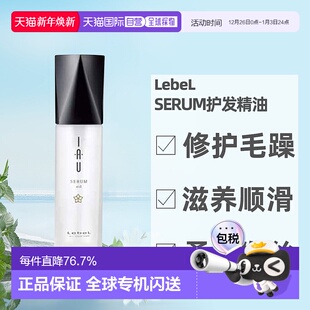 修护滋润100ml优质品牌正品 日本直邮lebel 护发精油新款