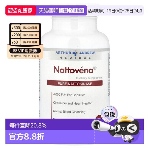 香港直发Arthur Andrew Medical纳豆激酶胶囊循环心脏清洁180粒