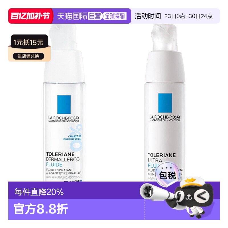 欧洲直邮LaRoche Posay/理肤泉特安乳液安心霜40ML/瓶 清爽型正品